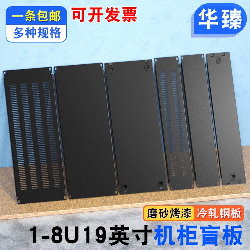 机柜盲板超厚散热加厚阻燃1U服务器6U挡板12u机房0.5背板3U4U托盘图片