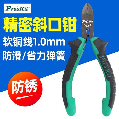宝工PM-737迷你斜口钳斜嘴钳偏口钳子电子钳元器件剪钳109mm 5寸