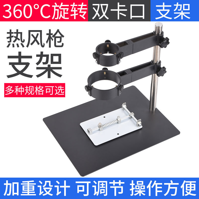 风枪风筒两用支架 手机电脑BGA植锡焊接维修专用平台 风枪之侣