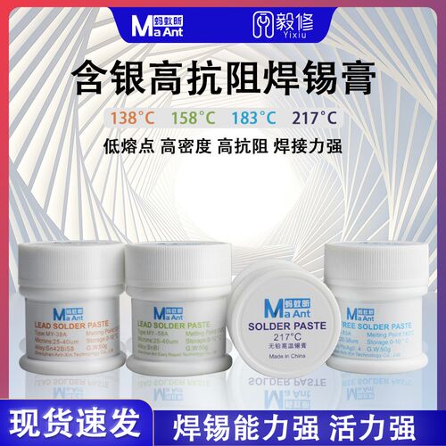 蚂蚁昕锡膏锡浆手机维修有铅 无铅含银高温 中低温锡浆杨长顺推荐