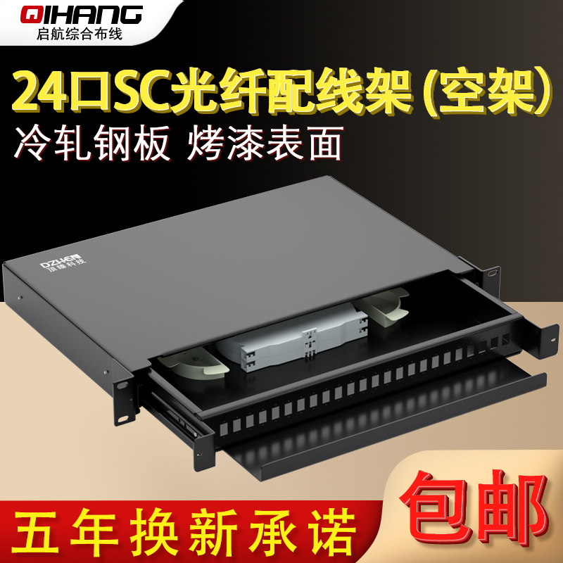顶臻24口机架轨道抽拉式光纤终端盒SC光纤接线盒加厚光纤盒接线盒