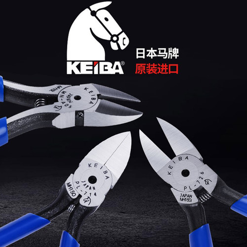 日本KEIBA水口钳塑料橡胶模型电子剪钳MN-A05 4斜口钳68寸PL-726