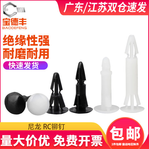 平底隔离柱PC板隔离柱塑料铆钉间隔柱塑料卡扣支撑柱扣式垫高柱RC