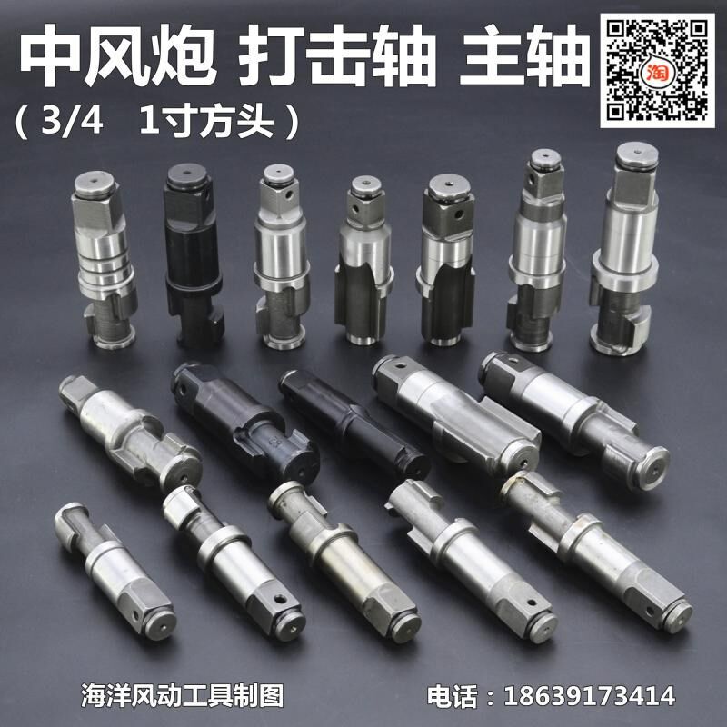 中风炮配件二炮双锤原装原厂进口打击轴主轴气动扳手3/4一寸大全
