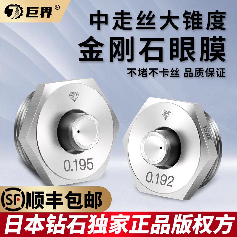 线切割中走丝大锥度陶瓷0.195mm水嘴钻石眼膜加厚耐磨金刚石0.192