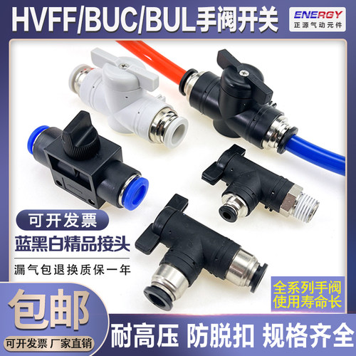 气管开关阀BUC-4/8/6/10/12mm 手阀HVFF气动快速接头手动阀门BUL