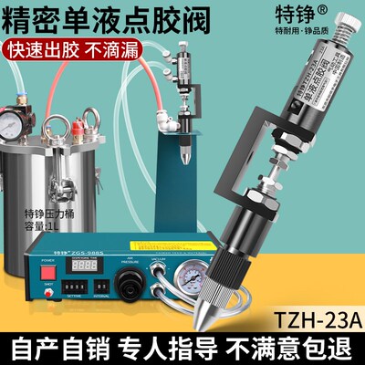 特铮TZH-23A点胶阀 单液精密大流量点胶阀复动顶针式黄胶打胶枪