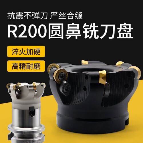 R200圆鼻铣刀盘面铣飞刀盘圆角加工中心山特刀片R5R6R8R10专用