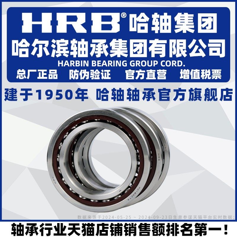 HRB 哈尔滨轴承 7009 7010 7011 ACTA P5 TBT TT TFT 三联配对