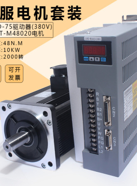 10KW伺服电机驱动器套装180ST-M48020送3米马达线 48N.M2000转