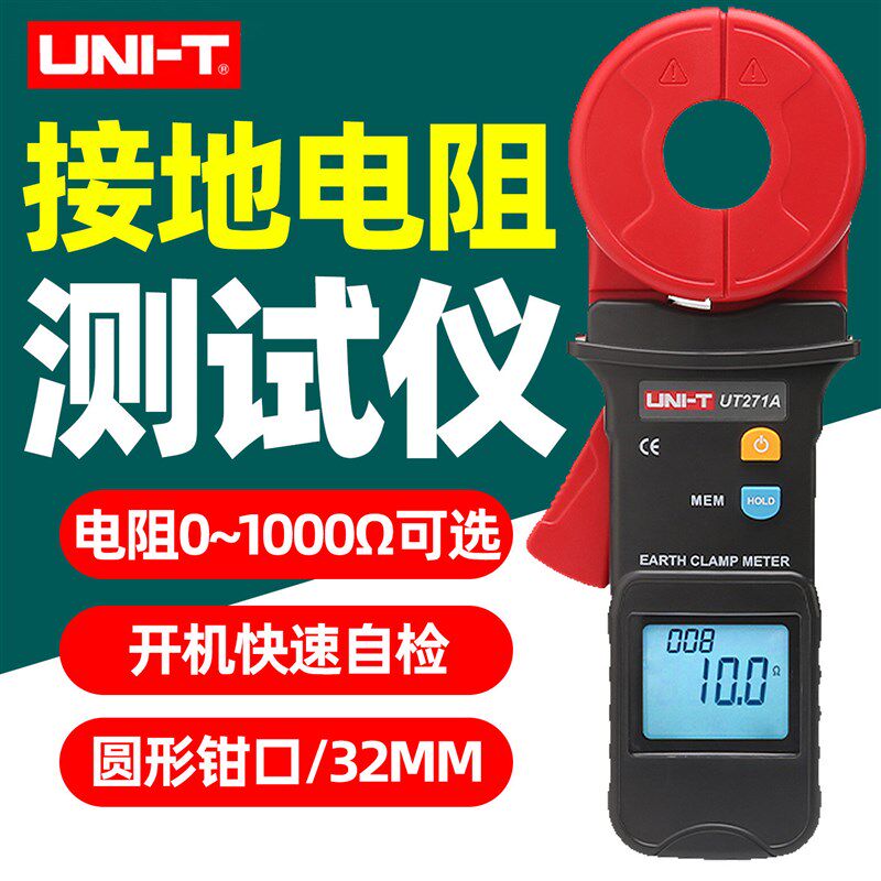 优利德UT271A/B钳形接地电阻测试仪高精度数字电力工业电阻测量仪