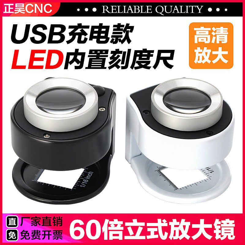 60倍高清放大镜测量仪器可手持专业鉴定带LED灯紫光白光USB充电款