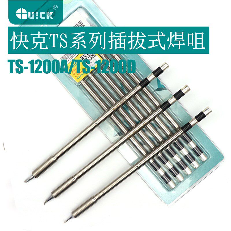 原装QUICK快克TS1200A/TS1200D焊台烙铁头TSS02-SK焊咀尖弯头刀头