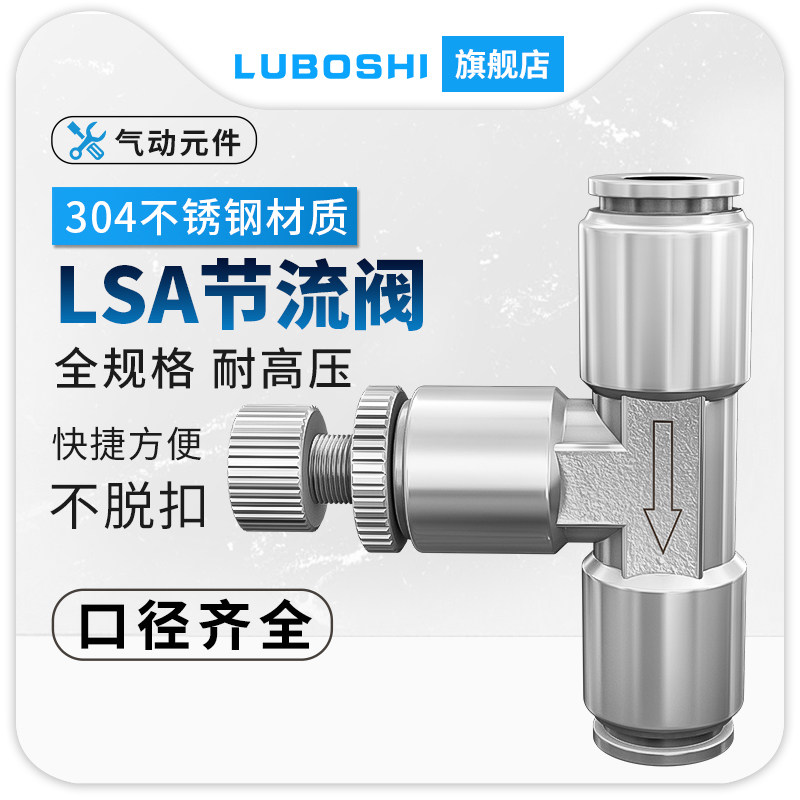 不锈钢快插气动调节接头限流阀LSA4 6 8 10 12 16mm管道式节流阀