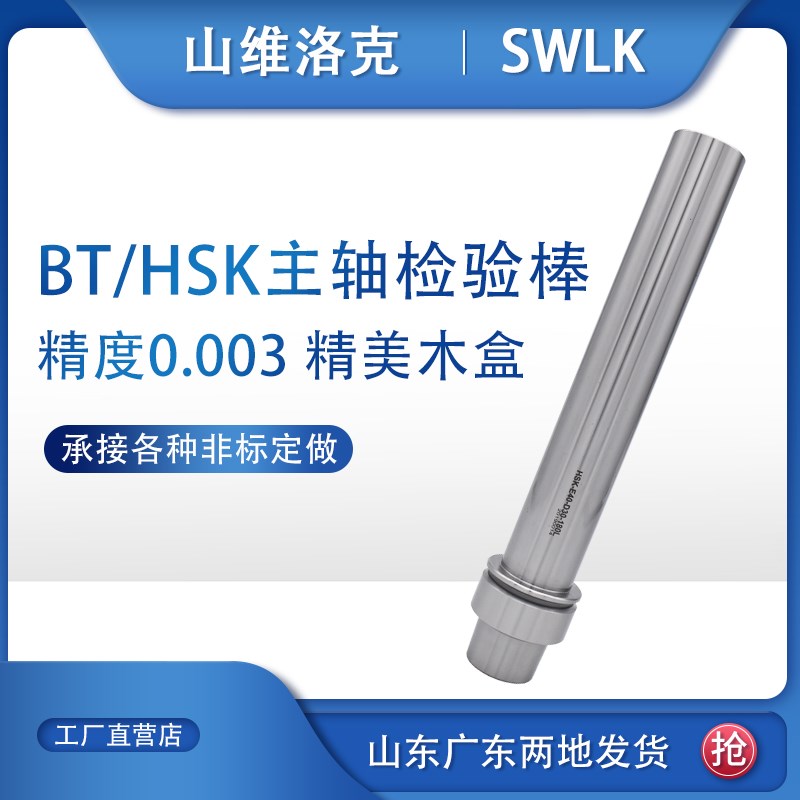 主轴检测棒BT30 40 50 HSK32E 40E HSK63A ISO20 25 精度测试芯棒