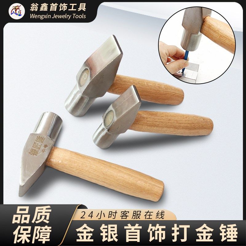 银匠锤工具短柄小锤子扁头锤手工圆头打金锤金工专业手锤鸭嘴首饰