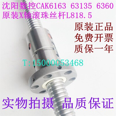 沈阳数控车床CAK6163 CAK63135X轴滚珠丝杠沈阳机床滚珠丝杆818.5