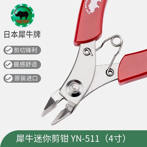 原装日本犀牛RHINO迷你YN-511斜嘴钳4寸珠宝电子钓具业斜口剪线钳