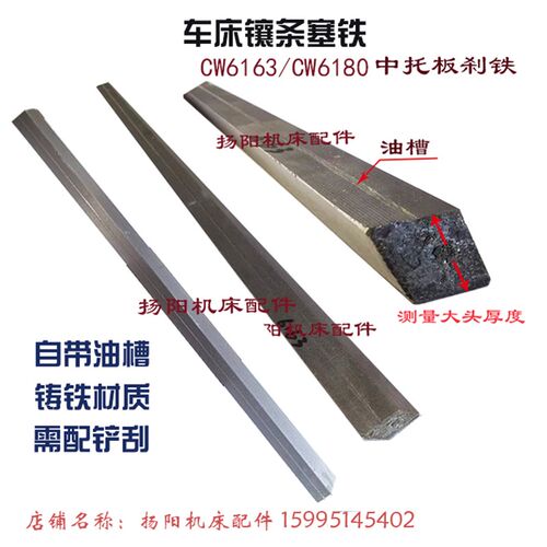 沈阳机床/大连CW6163/CW6180 中镶条 大刹铁 小刹铁 拖板铸铁镶条