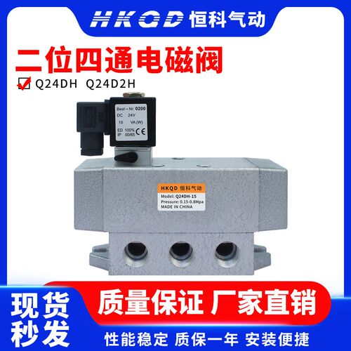 二位四通电磁阀电控滑阀Q24DH-8/10/15 Q24D2H老阀AC220V DC24V