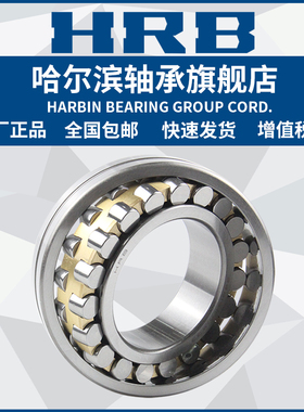 HRB 哈尔滨轴承 22317 22318 22319 22320CA K W33 调心滚子