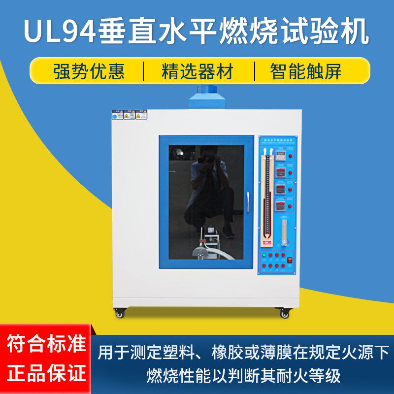 UL94水平垂直燃烧试验机 塑料垂直燃烧阻燃试验箱 燃烧测试仪