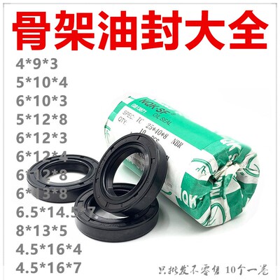 6*13*8骨架油封6.5x14.5x7 6x13x8 5*12*8 6x12x4/3/8微型小油封