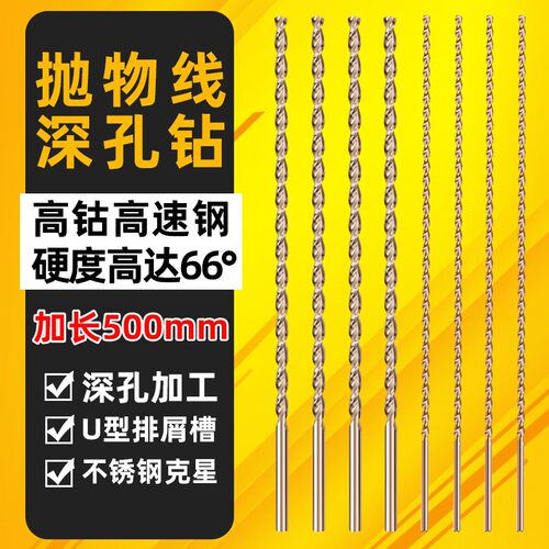 500mm含钴高速钢钻钢铝件直柄麻花加长钻抛物线型深孔钻头4-14