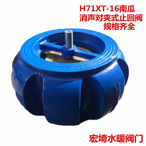 南瓜对夹式消声止回阀H71XT-16南瓜型弹簧止回阀逆止阀DN40-DN300