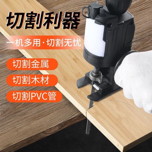 电钻变曲线锯马刀锯转换头家用电动锯小型木工锯子万能手持往复锯