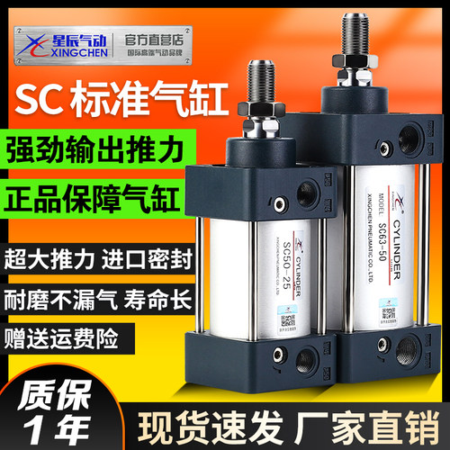 星辰气动标准气缸SC32/40/50/63/80/100/125-75X150X200-350-400