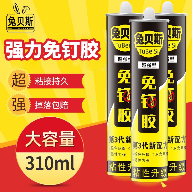 兔贝斯玻璃胶门窗免钉胶强力墙面瓷砖专用高强度防水防霉瓷白透明图片
