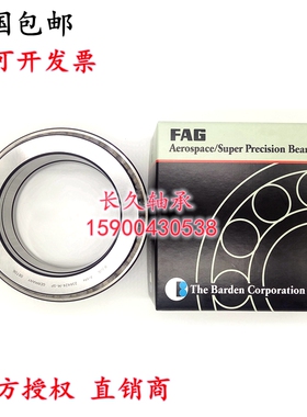德国进口FAG轴承 234716M.SP 精密机床专用 推力角接触轴承