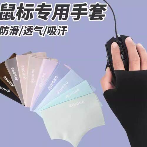 鼠标垫冰袖冰丝电竞护腕手套薄款男女士吃鸡游戏半指耐磨电脑打字