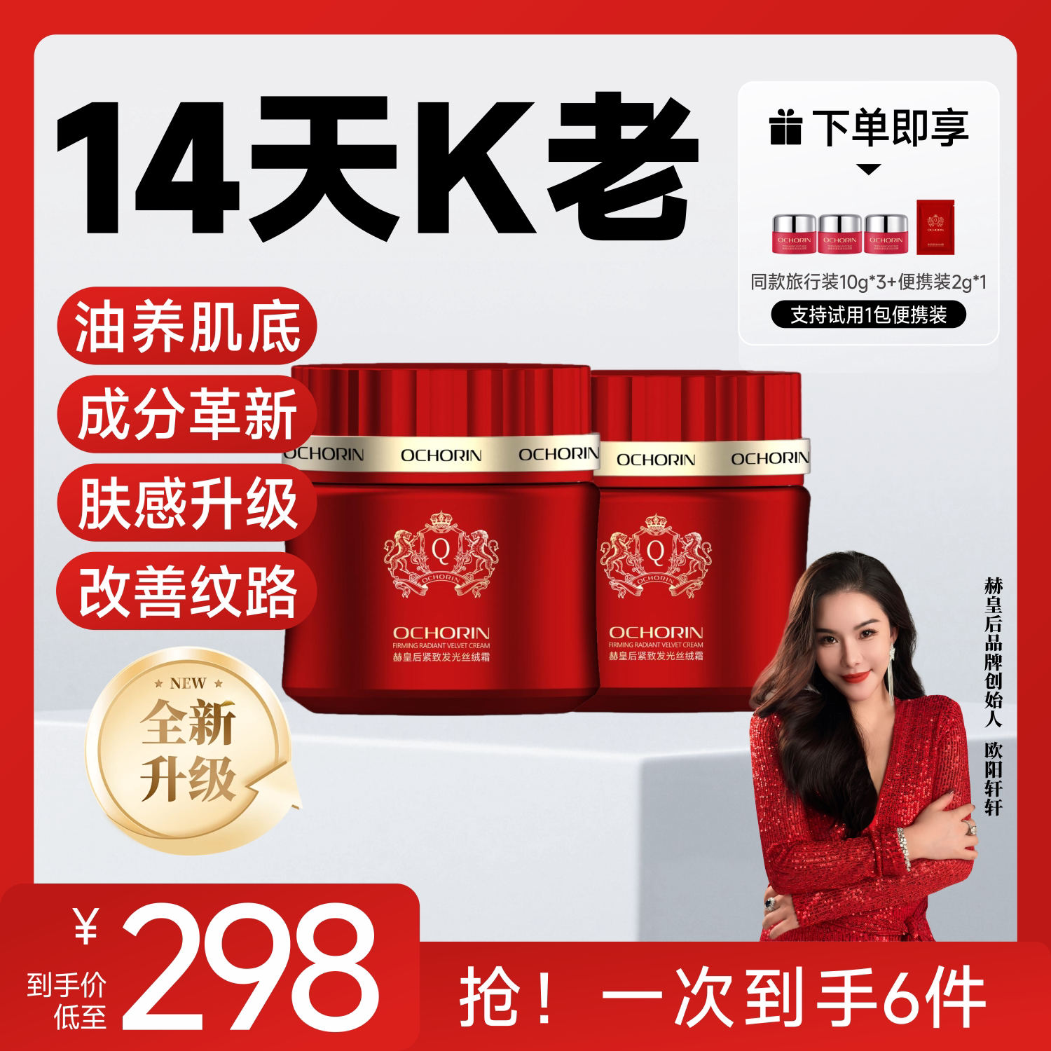 ochorin赫皇后紧致丝绒霜