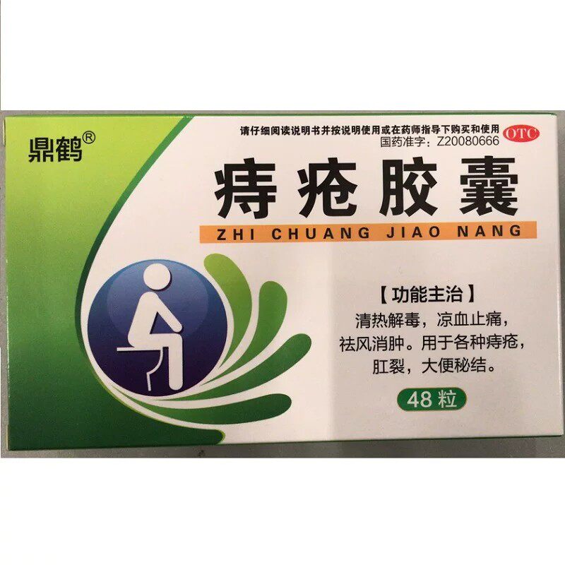鼎鹤 痔疮胶囊12粒4板出血口服大便官方平痔正品消痔消肿祛风肛裂