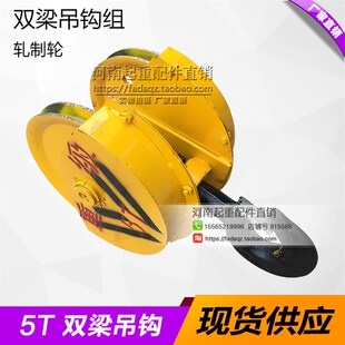 5T双梁吊钩 5吨双梁滑轮组  铸钢滑轮行车吊钩定做双梁滑轮组