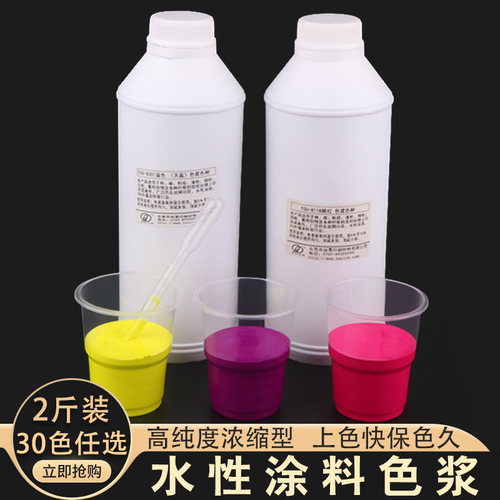 水性色浆调色水性漆高浓度色精木器漆滴胶调色色素乳胶漆调色色浆