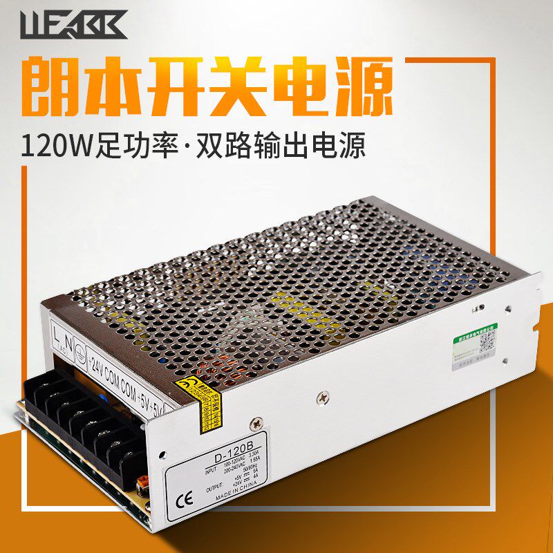 开关电源D-120B/A双组电压输出5V12V24V 双路电源变压120WLED广告