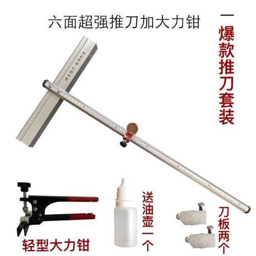 玻璃瓷砖拉刀玻璃瓷砖T型刀玻璃瓷砖推刀大力钳开界器手动切割刀