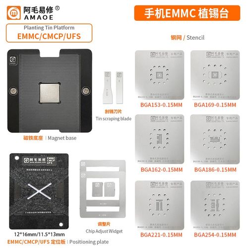 阿毛易修/EMMC/EMCP/UFS/字库植锡台BGA153/162/169/186/221254