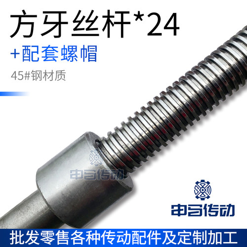 方牙丝杆24 大牙螺杆螺柱牙条45钢 国标高强度全螺纹 申马传动
