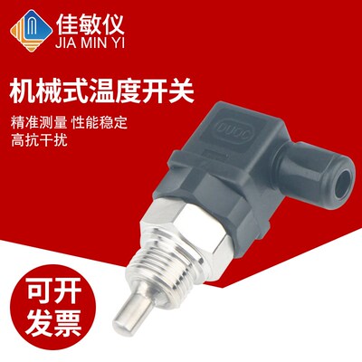 温度开关机械式温控器常开常闭型黄铜双金属片式温控开关