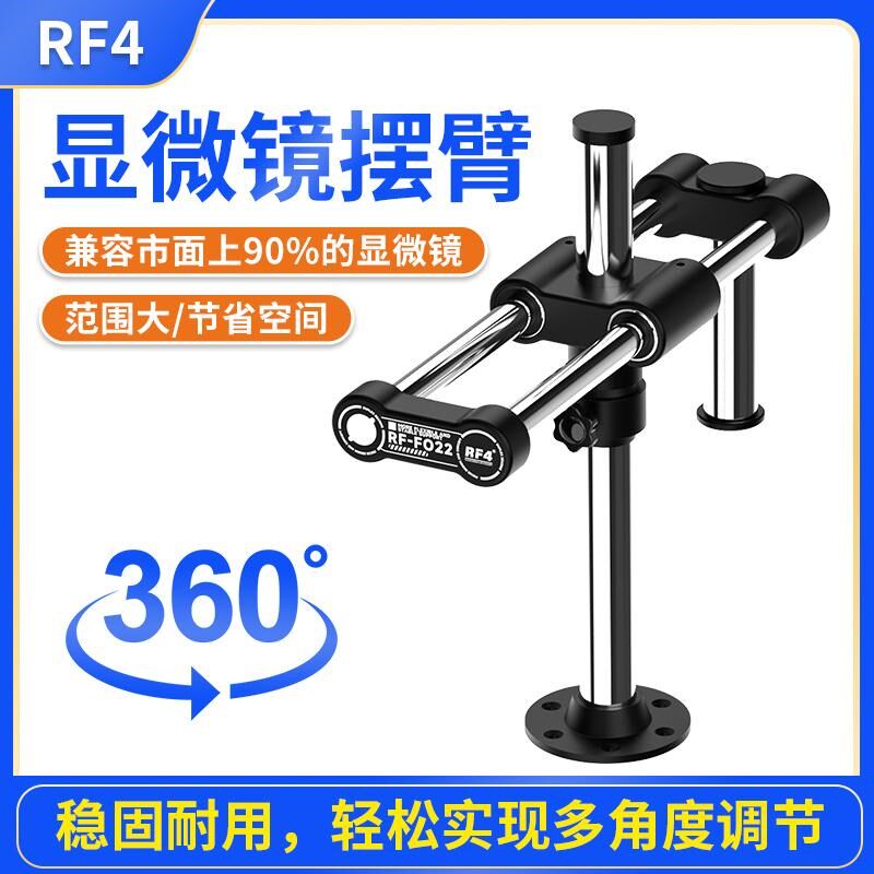 显微镜摆臂 万向支架32mm金属双摆臂360旋转通用款伸缩升降支架