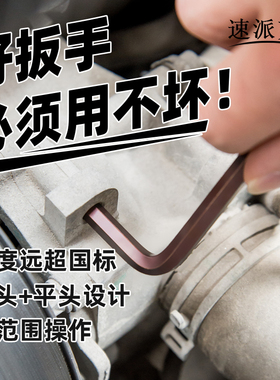 速派克内六角扳手 公制内六角扳手9件套S2材质加长内六角扳手