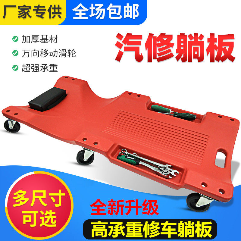 40寸修车用万向轮滑轮躺板汽车底盘维修工具汽修睡板打黄油滑板车