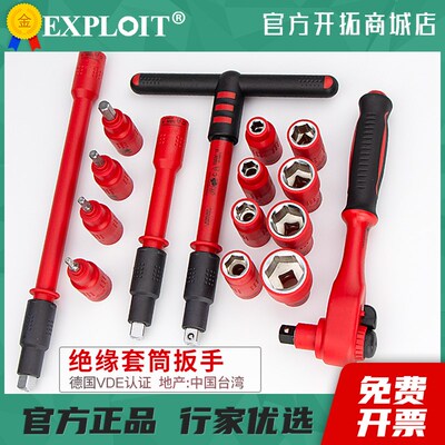 正品绝缘套筒棘轮扳手电工呆板手工具套装内六角大飞套管专用台湾