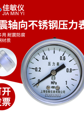 YN-60BF/Z轴向耐震不锈钢压力表气压表液压油压表轴向耐震压力表