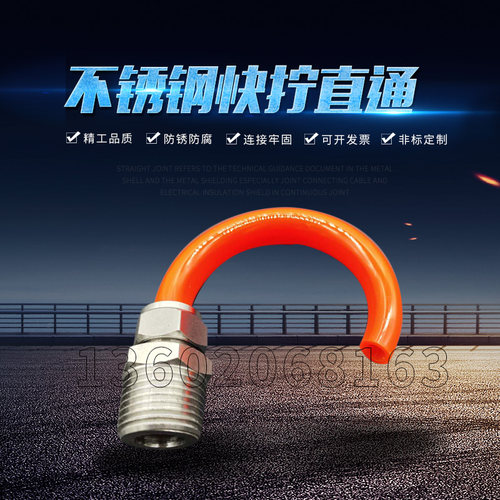 304不锈钢快拧直通 软管四氟管 PU PE气管快速快插锁紧式终端接头