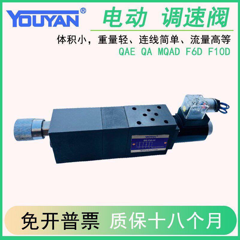 调速阀QA-F6D J Y AJ Q AQ1-D6B QAD QAEH QABH MQAD QAE-F6/16D